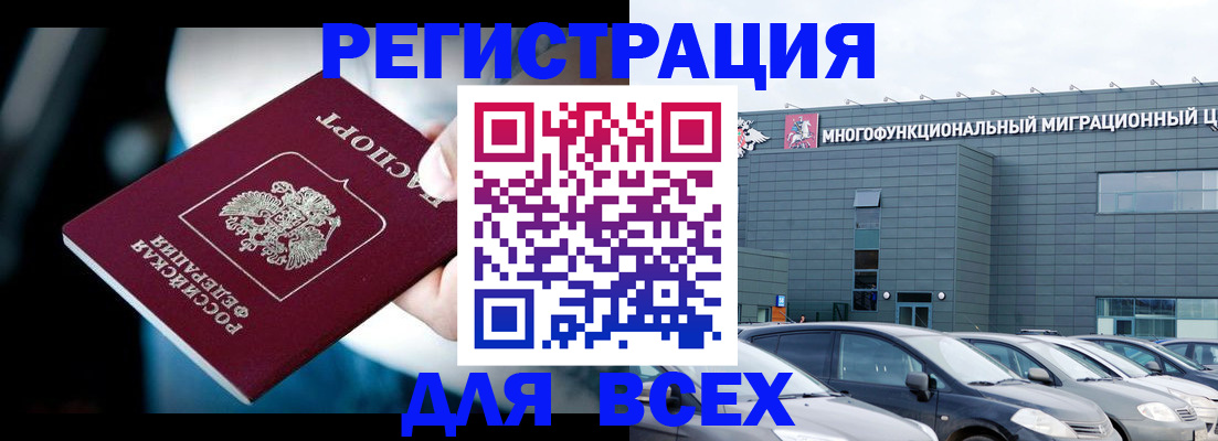 временная регистрация в Троицке