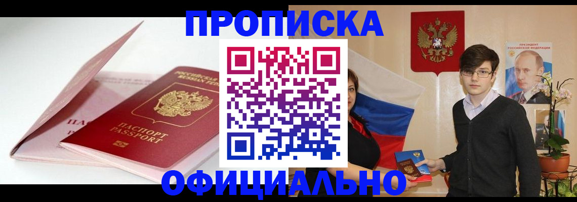 временная регистрация в Троицке