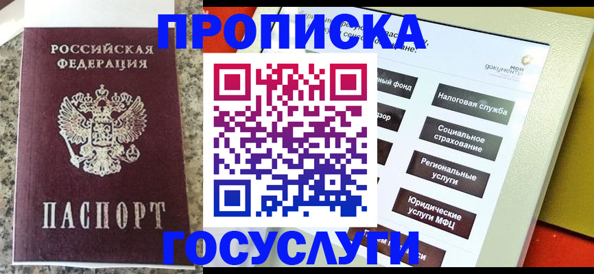 прописка для работы в Троицке