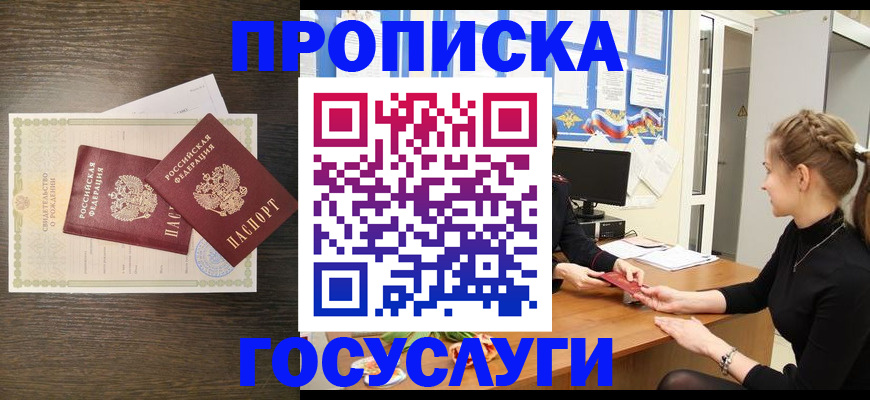 прописка ребенка в Троицке