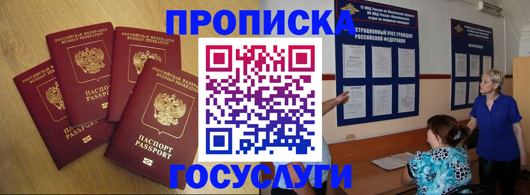 временная регистрация для всех в Троицке
